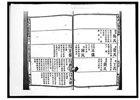 [下载][胡氏八修族谱_50卷]湖南.胡氏八修家谱_十六.pdf