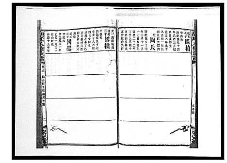 [下载][胡氏八修族谱_50卷]湖南.胡氏八修家谱_十七.pdf