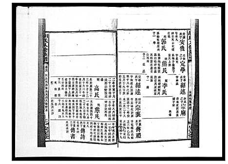 [下载][胡氏八修族谱_50卷]湖南.胡氏八修家谱_十八.pdf