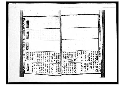 [下载][胡氏八修族谱_50卷]湖南.胡氏八修家谱_十八.pdf