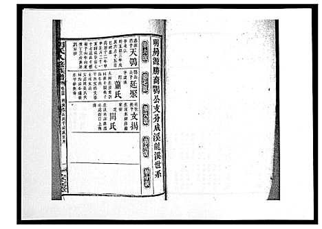 [下载][胡氏八修族谱_50卷]湖南.胡氏八修家谱_二十六.pdf