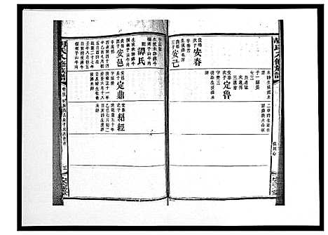 [下载][胡氏八修族谱_50卷]湖南.胡氏八修家谱_二十六.pdf