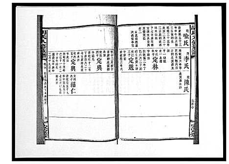 [下载][胡氏八修族谱_50卷]湖南.胡氏八修家谱_二十六.pdf