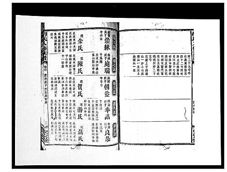 [下载][胡氏八修族谱_50卷]湖南.胡氏八修家谱_三十.pdf