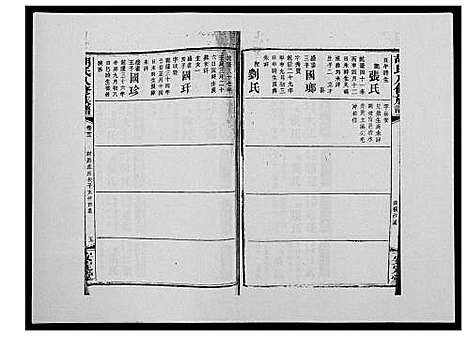 [下载][胡氏八修族谱_50卷]湖南.胡氏八修家谱_三十四.pdf