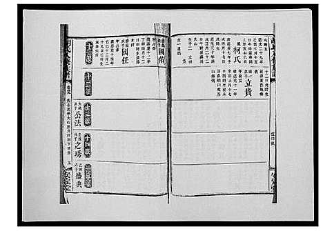 [下载][胡氏八修族谱_50卷]湖南.胡氏八修家谱_四十二.pdf