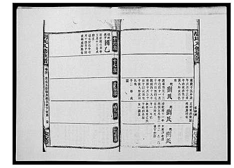 [下载][胡氏八修族谱_50卷]湖南.胡氏八修家谱_四十六.pdf