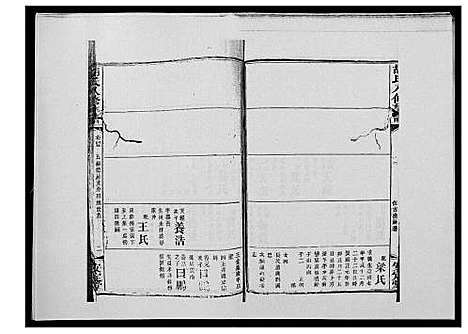 [下载][胡氏八修族谱_50卷]湖南.胡氏八修家谱_四十九.pdf