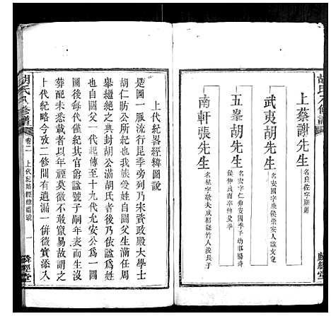 [下载][胡氏八修谱_24卷]湖南.胡氏八修谱_二.pdf