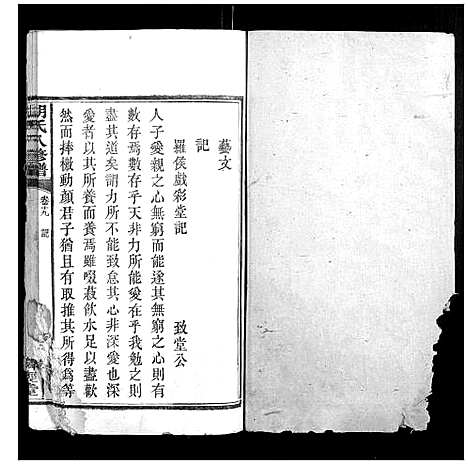 [下载][胡氏八修谱_24卷]湖南.胡氏八修谱_九.pdf