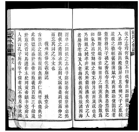 [下载][胡氏八修谱_24卷]湖南.胡氏八修谱_九.pdf