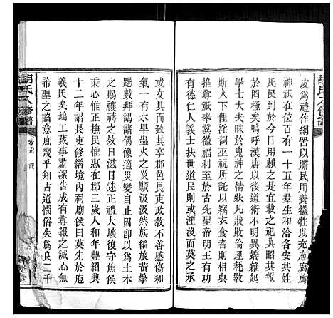 [下载][胡氏八修谱_24卷]湖南.胡氏八修谱_九.pdf