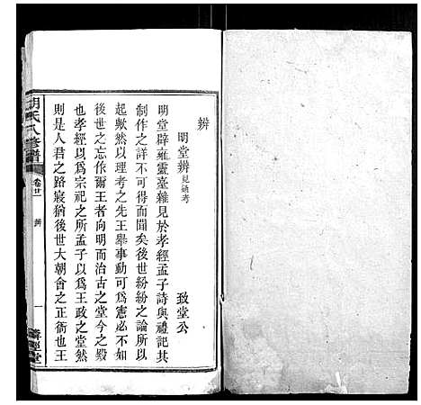 [下载][胡氏八修谱_24卷]湖南.胡氏八修谱_十.pdf