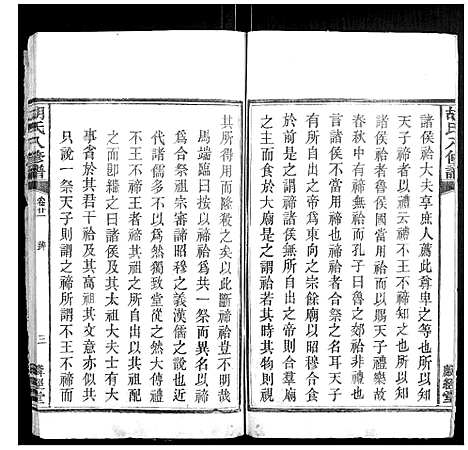 [下载][胡氏八修谱_24卷]湖南.胡氏八修谱_十.pdf