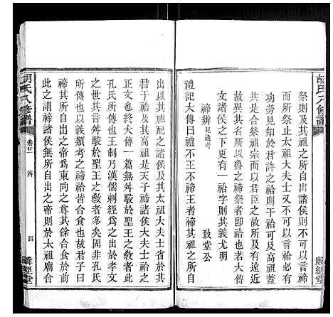 [下载][胡氏八修谱_24卷]湖南.胡氏八修谱_十.pdf