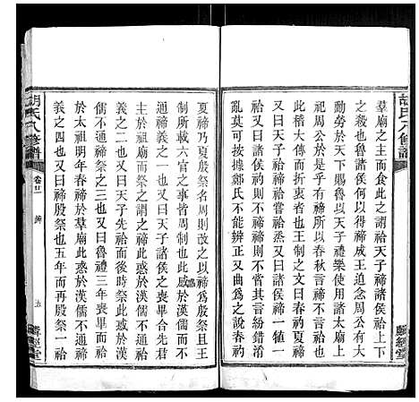 [下载][胡氏八修谱_24卷]湖南.胡氏八修谱_十.pdf