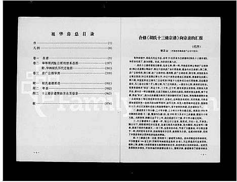 [下载][胡氏十三修宗谱]湖南.胡氏十三修家谱.pdf