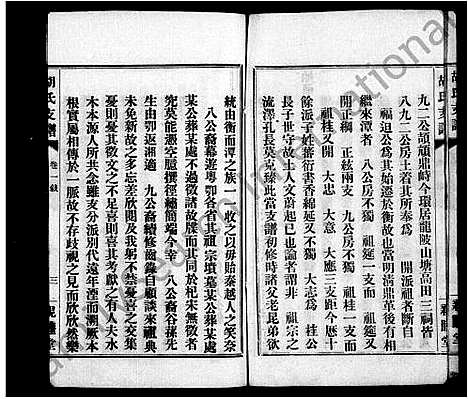 [下载][胡氏支谱_4卷_中湘胡氏支谱]湖南.胡氏支谱_一.pdf