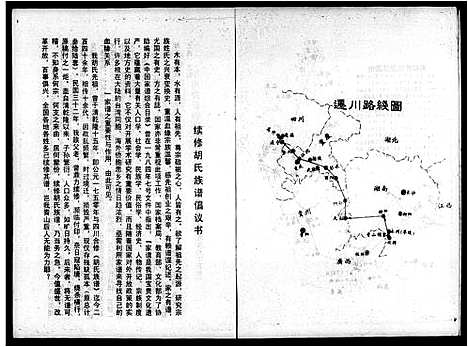 [下载][胡氏族谱]湖南.胡氏家谱_一.pdf