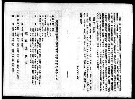 [下载][胡氏族谱]湖南.胡氏家谱_一.pdf