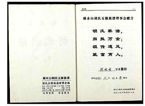 [下载][胡氏族谱]湖南.胡氏家谱_一.pdf