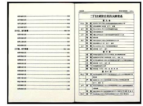 [下载][胡氏族谱]湖南.胡氏家谱_二.pdf