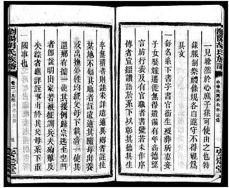 [下载][胡氏族谱_10卷首1卷_浏阳胡氏族谱_胡氏族谱]湖南.胡氏家谱_三.pdf