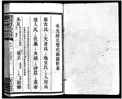 [下载][胡氏族谱_10卷首1卷_浏阳胡氏族谱_胡氏族谱]湖南.胡氏家谱_四.pdf