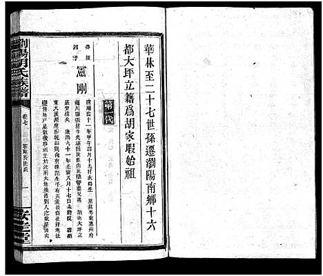 [下载][胡氏族谱_10卷首1卷_浏阳胡氏族谱_胡氏族谱]湖南.胡氏家谱_八.pdf