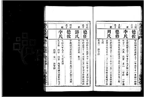 [下载][胡氏族谱_7卷首1卷]湖南.胡氏家谱_二.pdf