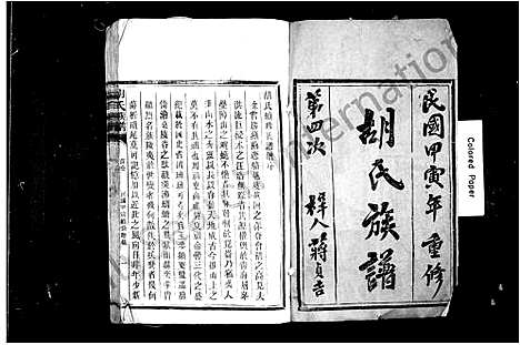 [下载][胡氏族谱_9卷_胡氏家乘]湖南.胡氏家谱.pdf