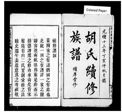 [下载][胡氏续修族谱_2卷首2卷]湖南.胡氏续修家谱.pdf