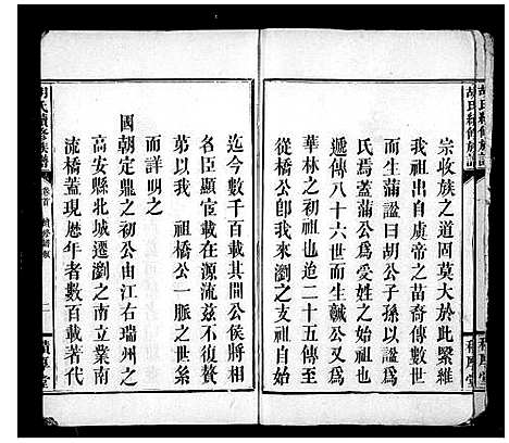 [下载][胡氏续修族谱_2卷首2卷]湖南.胡氏续修家谱.pdf