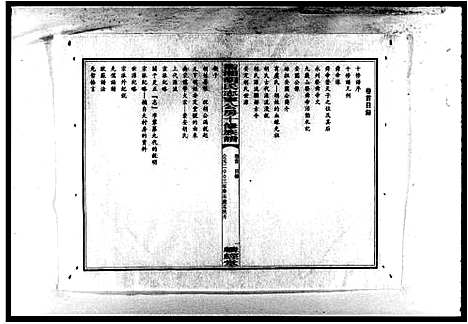 [下载][衡湘胡氏志宁公房十修族谱_8卷首1卷]湖南.衡湘胡氏志宁公房十修家谱.pdf