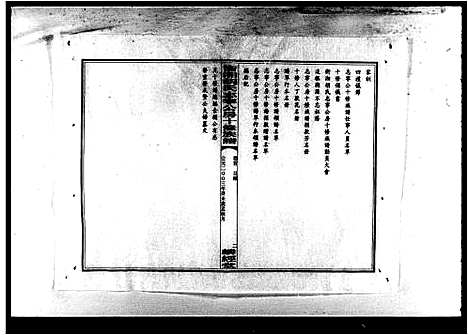 [下载][衡湘胡氏志宁公房十修族谱_8卷首1卷]湖南.衡湘胡氏志宁公房十修家谱.pdf