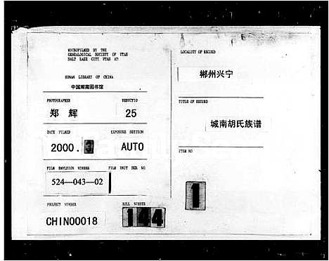 [下载][郴州兴宁县城南胡氏族谱_胡氏五修族谱_城南胡氏族谱]湖南.郴州兴宁县城南胡氏家谱.pdf