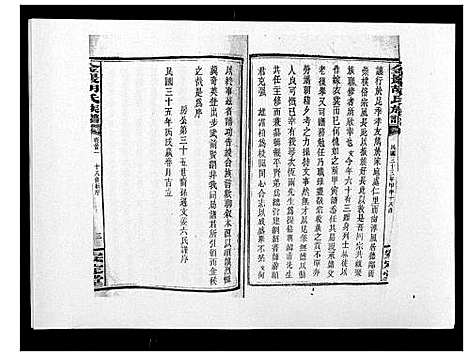 [下载][金严胡氏族谱]湖南.金严胡氏家谱_一.pdf