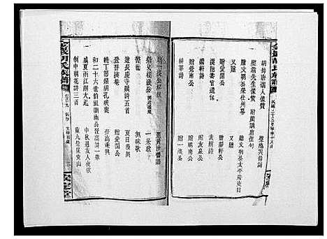 [下载][金严胡氏族谱]湖南.金严胡氏家谱_八.pdf