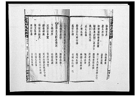 [下载][金严胡氏族谱]湖南.金严胡氏家谱_八.pdf