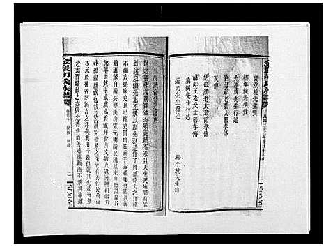 [下载][金严胡氏族谱]湖南.金严胡氏家谱_九.pdf