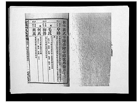 [下载][金严胡氏族谱]湖南.金严胡氏家谱_五十七.pdf