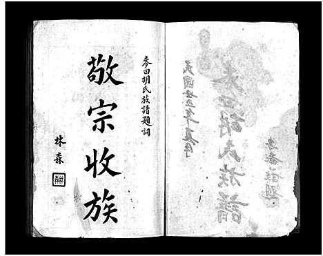 [下载][麦田胡氏族谱_20卷首末各1卷]湖南.麦田胡氏家谱_一.pdf