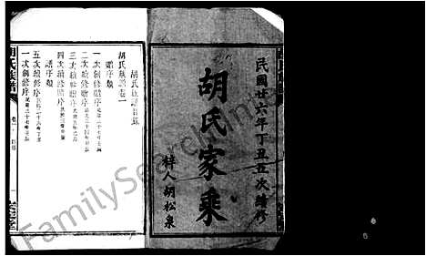 [下载][胡氏家乘_20卷_胡氏族谱]湖南.胡氏家乘_一.pdf