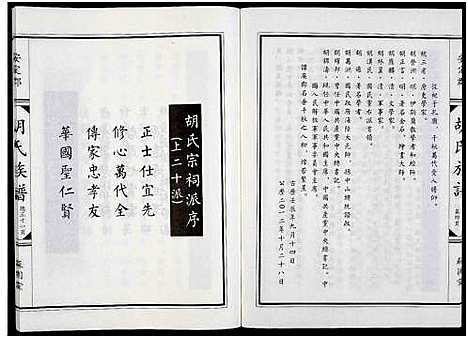 [下载][胡氏族谱]湖南.胡氏家谱.pdf