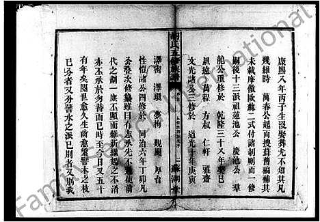 [下载][胡氏五修族谱]湖南.胡氏五修家谱.pdf