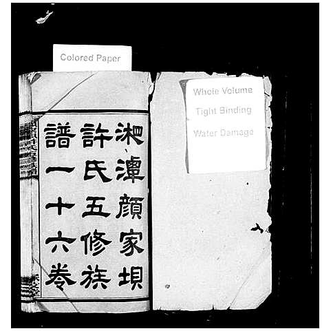 [下载][湘潭颜家坝许氏五修族谱_16卷_及卷首_湘潭许氏五修族谱]湖南.湘潭颜家坝许氏五修家谱_一.pdf