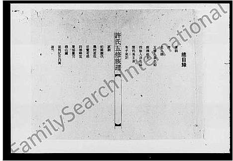 [下载][许氏五修族谱_许氏家谱]湖南.许氏五修家谱.pdf