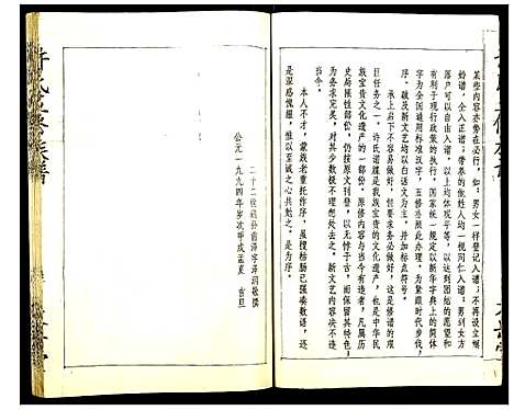 [下载][许氏五修族谱]湖南.许氏五修家谱_一.pdf