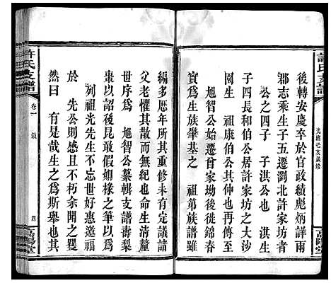 [下载][许氏支谱_2卷]湖南.许氏支谱_一.pdf