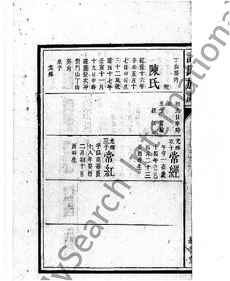 [下载][许氏族谱_零泉四甲许氏谱]湖南.许氏家谱_二.pdf